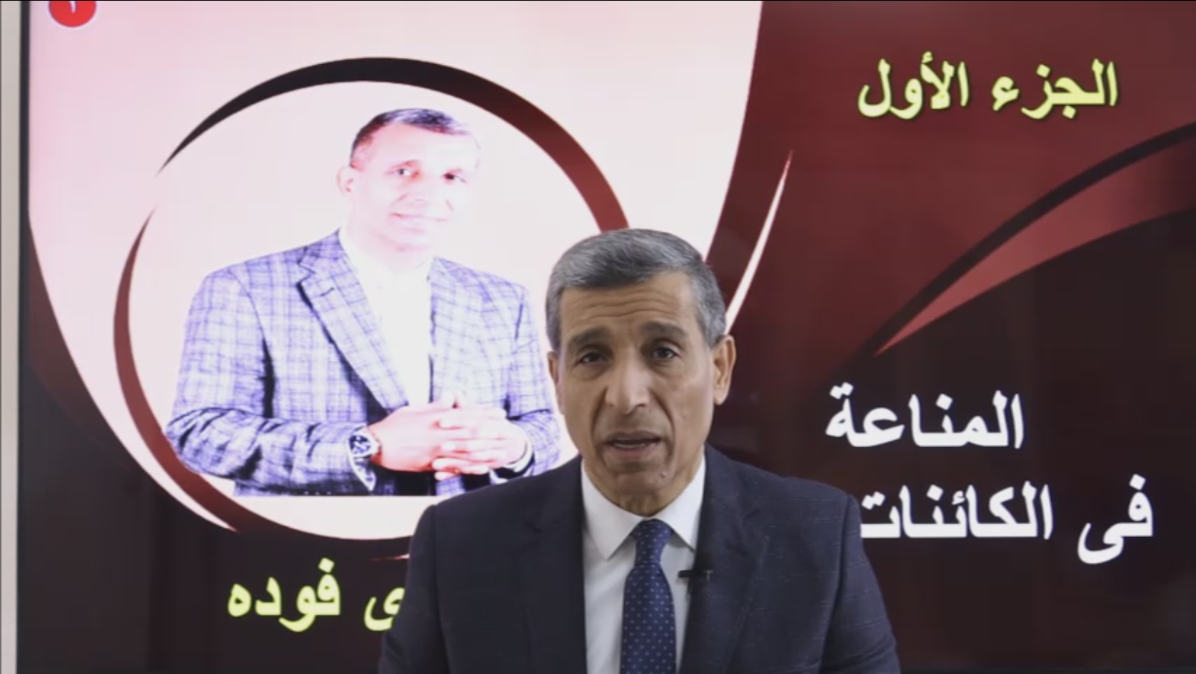 المحاضرة الاولي في باب المناعة (مهم جدا”) شرح تفصيلي للمناعة في النبات بالكامل + حل أسئلة الامتحانات السابقة و أسئلة  متنوعة اخرى مهمة علي الموضوع بالكامل