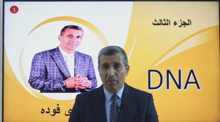 المحاضرة الثالثة في الDNA