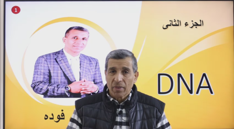 المحاضرة الثانية في ال DNA