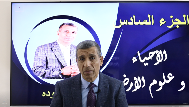 المحاضرة السادسة في الأحياء و علوم الأرض