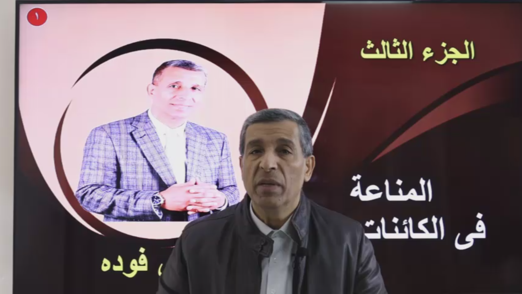 المحاضرة الثالثه في باب المناعة ( إستكمال شرح موضوع المناعة في الإنسان) + حل أسئلة الامتحانات السابقة و أسئلة متنوعة أخرى مهمة علي الموضوع بالكامل