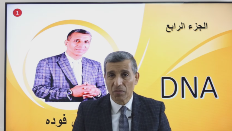 المحاضرة الرابعة في الDNA