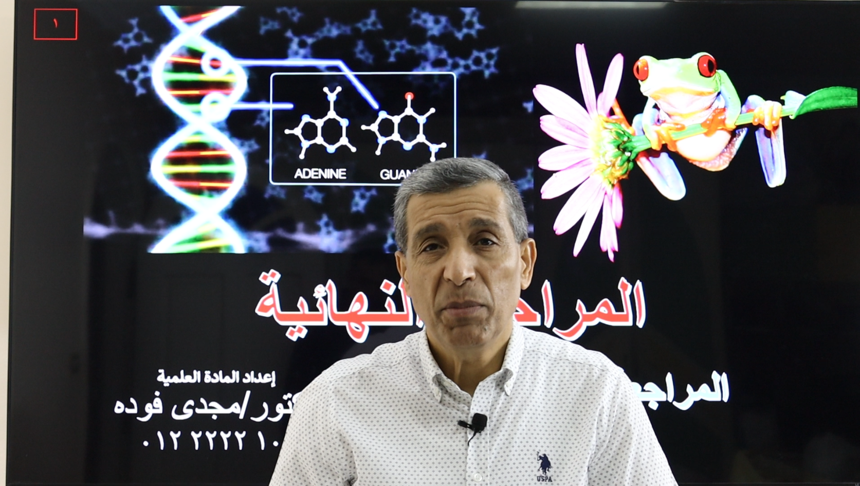 المحاضرة الثالثة في المراجعة النهائية بطريقة الأمتحان على المنهج بالكامل (الأحياء + جزء الجيولوجيا) شرح مبسط +حل كم كبير من أكتر من مصدر علي المنهج كاملا